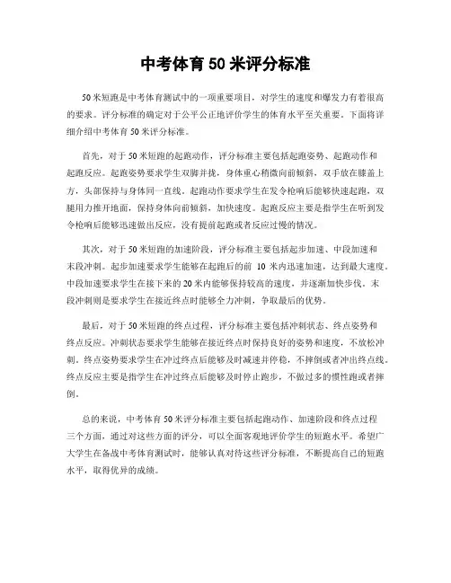 中考体育50米评分标准