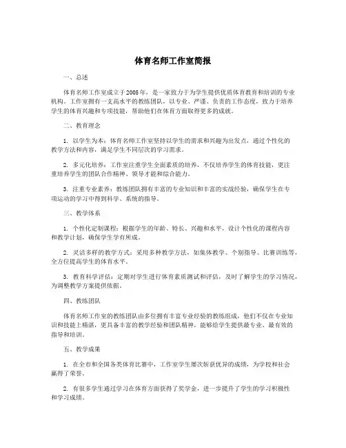 体育名师工作室简报