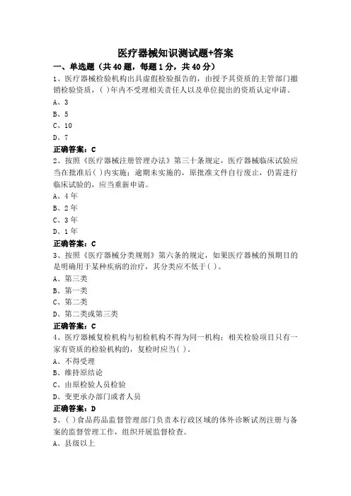 医疗器械知识测试题+答案