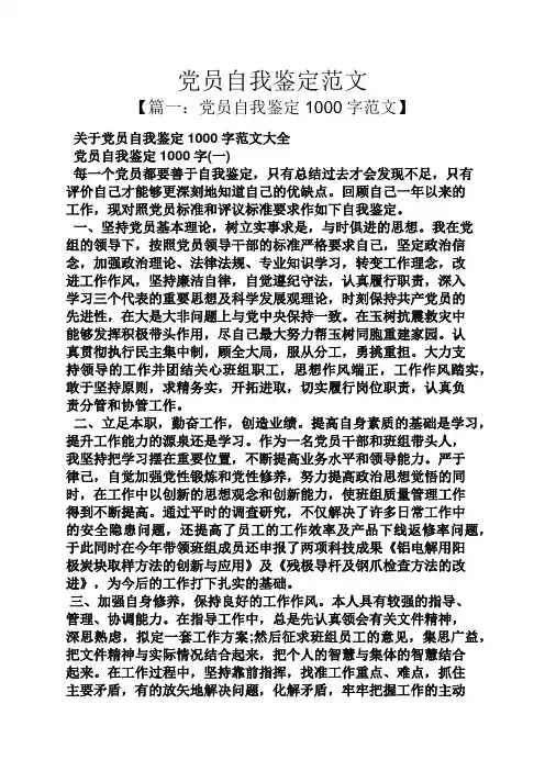 党员自我鉴定范文