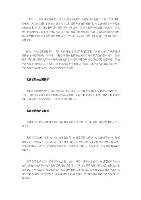 展览营销实用技巧之电话营销