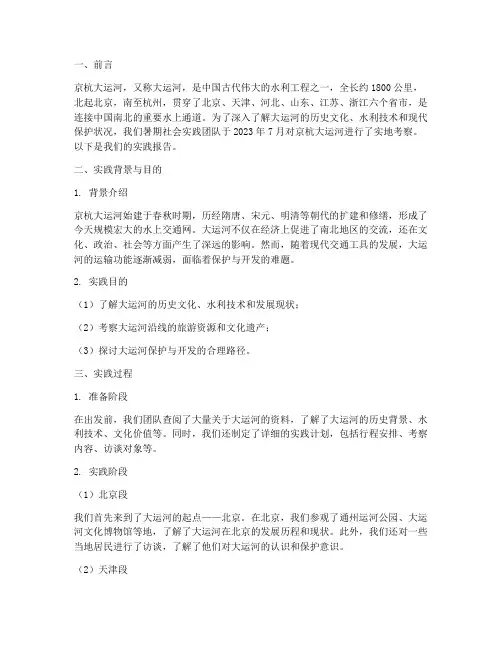 京杭大运河暑期社会实践