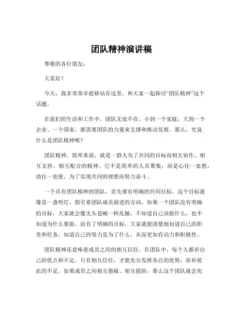 团队精神演讲稿