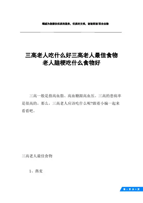 三高老人吃什么好三高老人最佳食物 老人脑梗吃什么食物好
