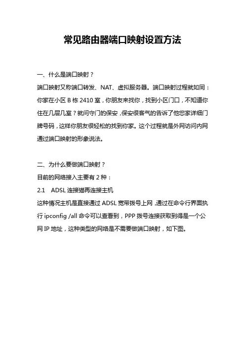 国内常见路由器端口映射设置方法
