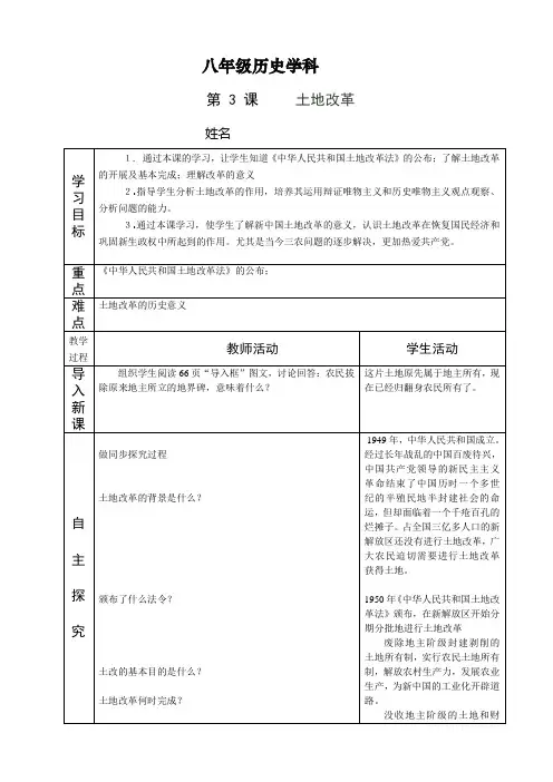 八年级历史下第3课土地改革