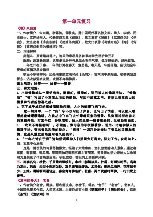 七年级语文上册1-2单元文学常识整理