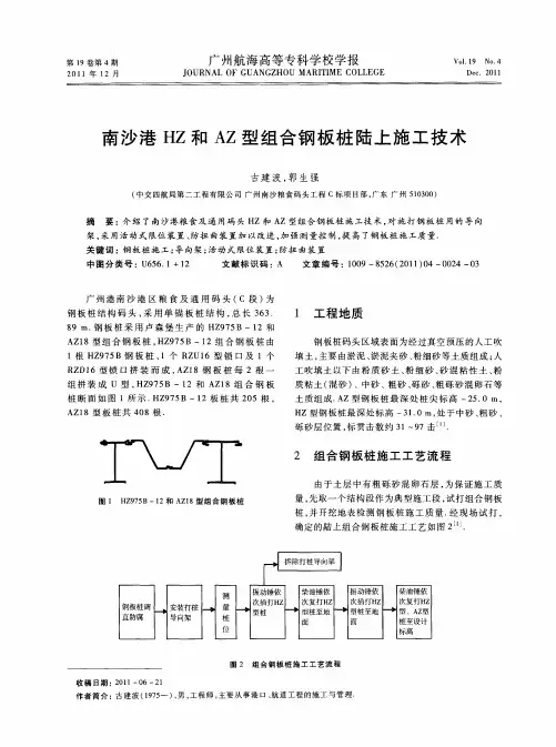 南沙港HZ和AZ型组合钢板桩陆上施工技术
