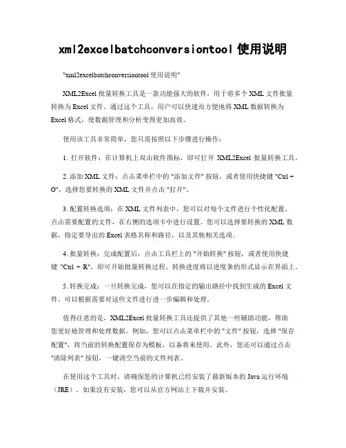 xml2excelbatchconversiontool使用说明