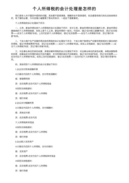 个人所得税的会计处理是怎样的