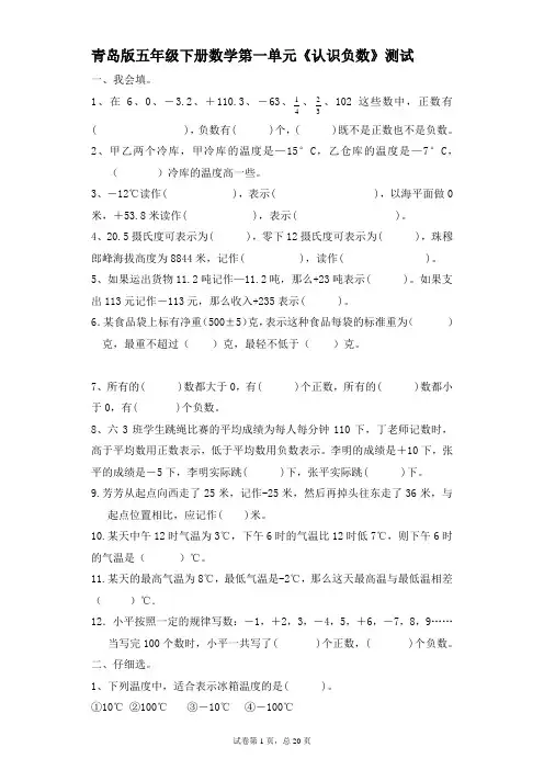 青岛版小学(六三制)五年级下册数学单元测试题及答案(全册)