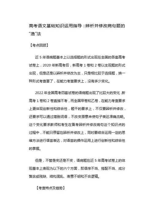 2024届高考语文基础知识运用指导：辨析并修改病句题的“渔”法