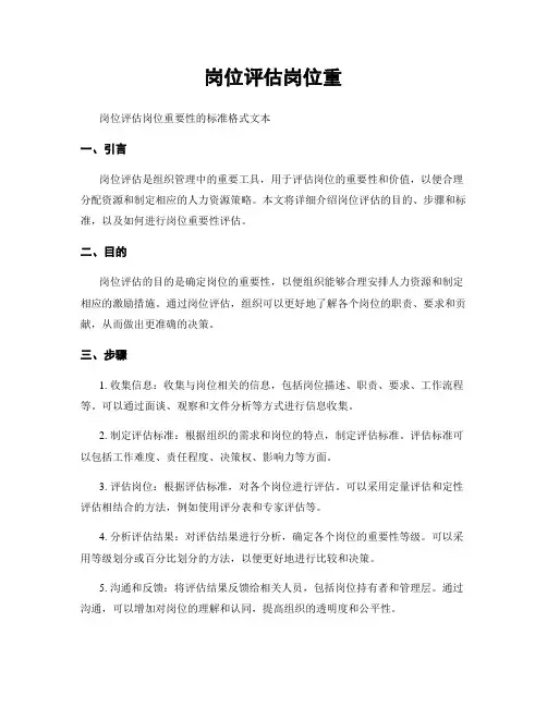 岗位评估岗位重