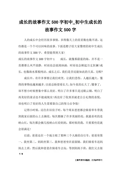 成长的故事作文500字初中_初中生成长的故事作文500字_作文专题