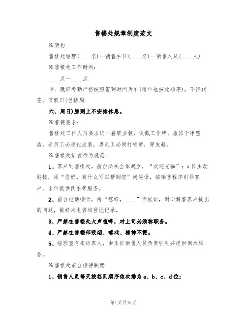 售楼处规章制度范文(五篇)