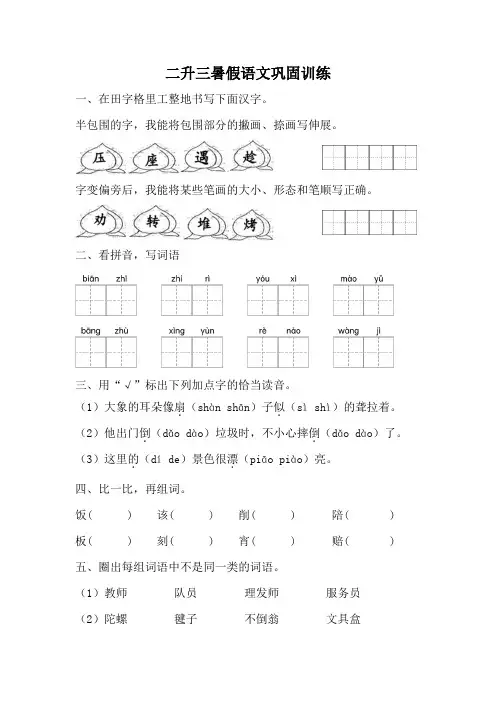 二升三暑假巩固训练(作业)-2023-2024学年二年级下册语文统编版