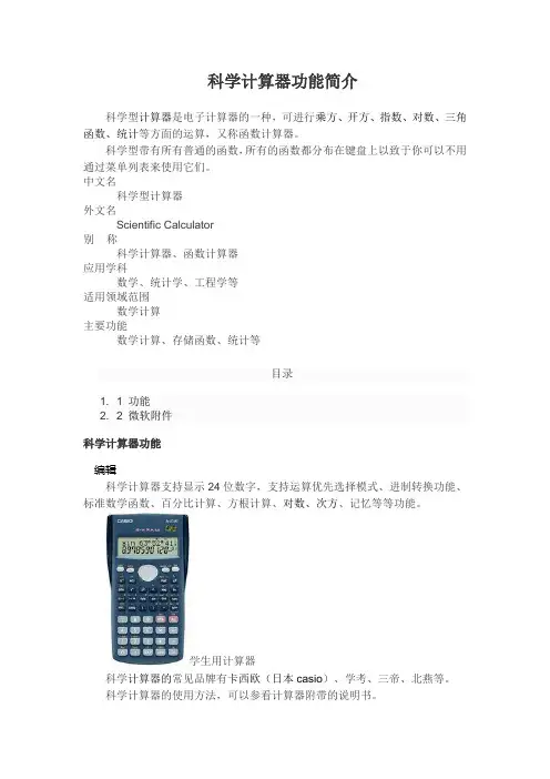 数学人教版七年级下册6.2立方根(2)----科学计算器的功能简介