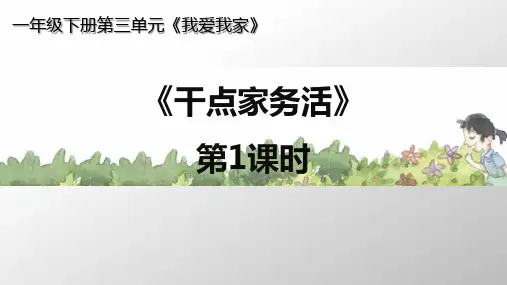 干点家务活PPT完美版1