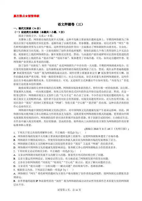 2020高考语文押题卷(三)含答案