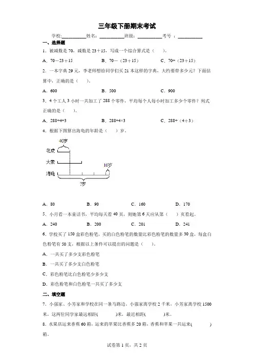 2022-2023学年苏教版三年级数学下册期末考试卷
