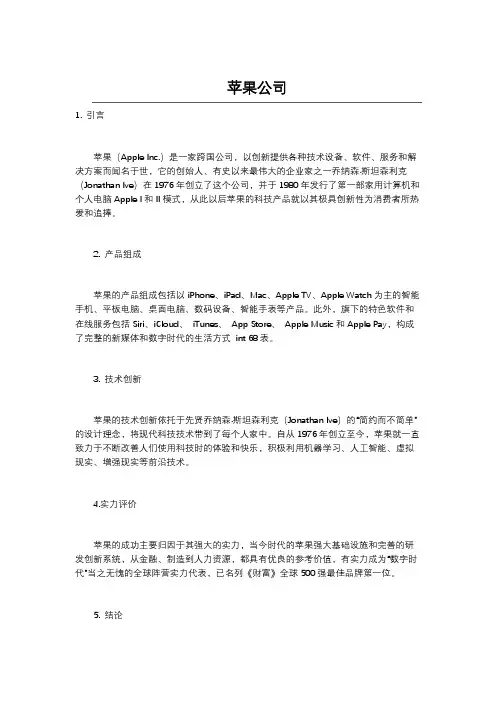 苹果公司是什么