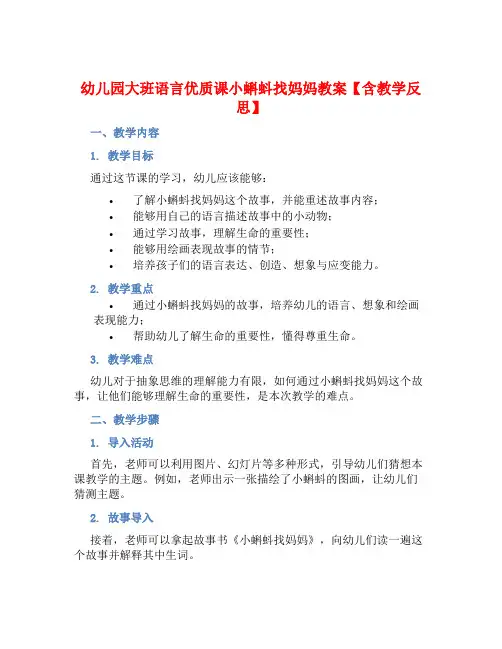 幼儿园大班语言优质课小蝌蚪找妈妈教案【含教学反思】 (2)