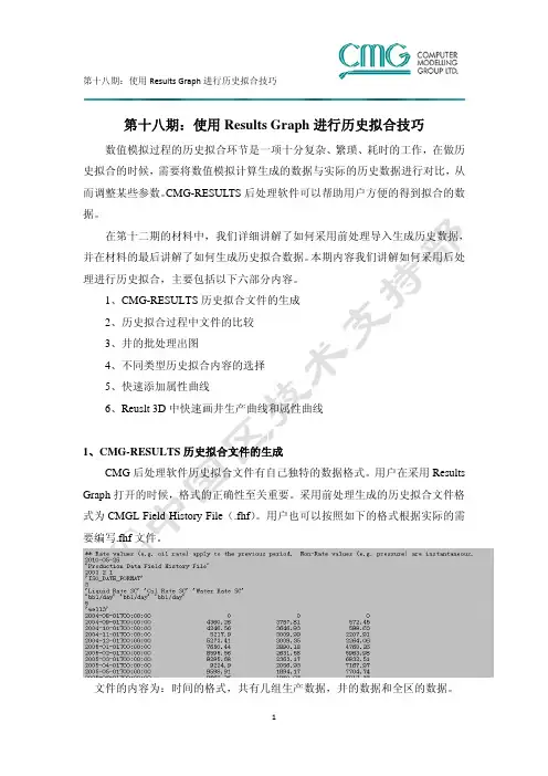 第十八期：使用Results Graph进行历史拟合技巧