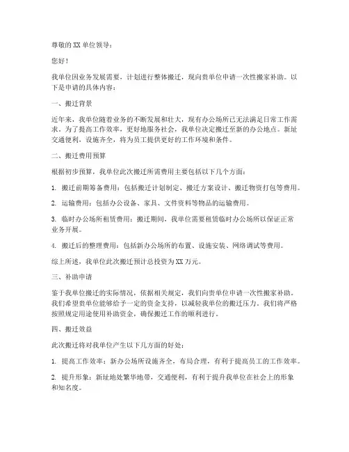 一次性搬家补助申请书模板