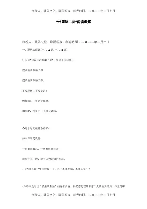七年级下册第五单元19外国诗二首阅读理解试题