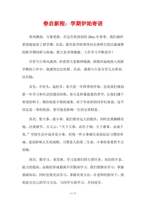  春启新程：学期伊始寄语