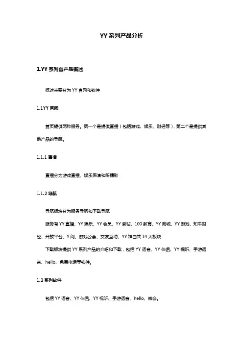 YY系列产品报告