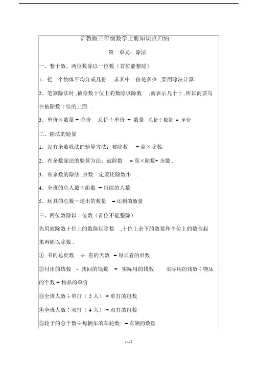 最新沪教版三年级数学上册知识点归纳.docx