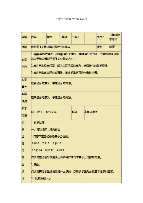 小学五年级数学分数加减法