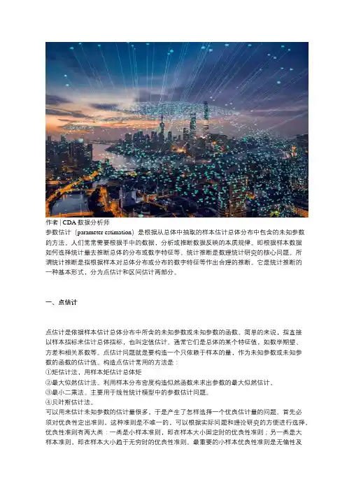 参数估计之点估计和区间估计
