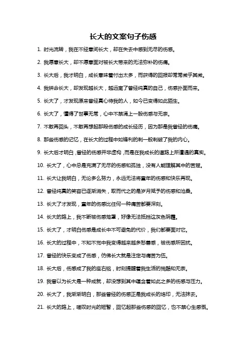 长大的文案句子伤感