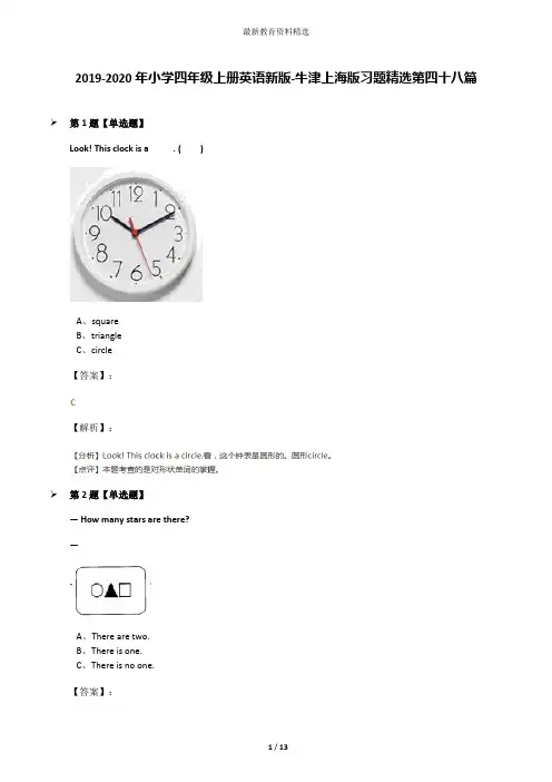 2019-2020年小学四年级上册英语新版-牛津上海版习题精选第四十八篇