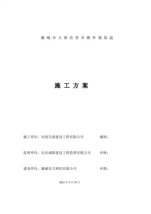 无机活性外保温施工方案