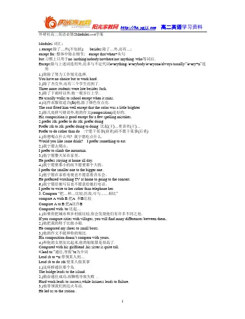 【强烈推荐】外研社高二英语必修5Module1---4学案