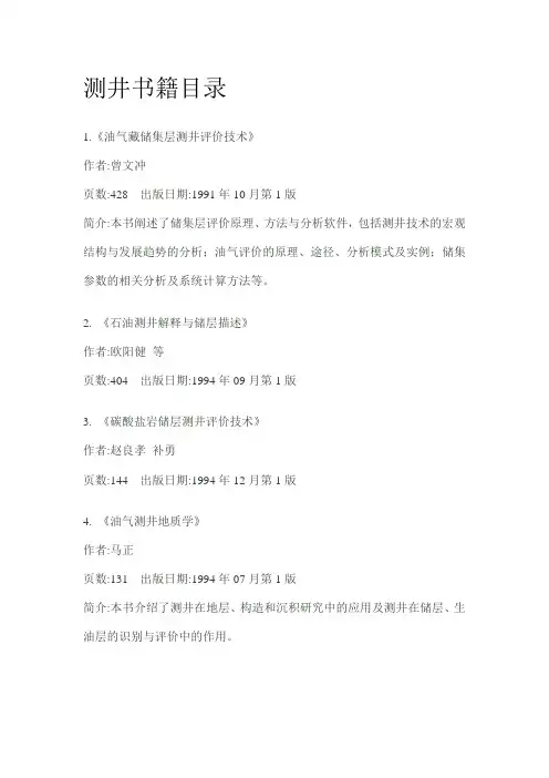 测井书籍目录检索大全
