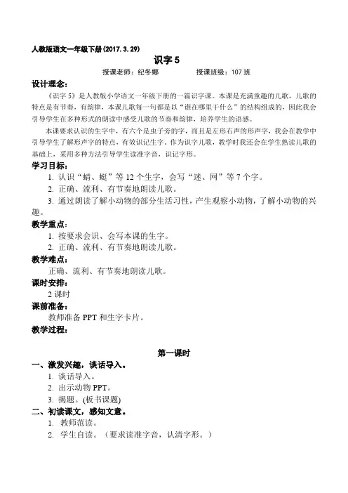 (部编)人教语文2011课标版一年级下册识字5 动物儿歌 (8)