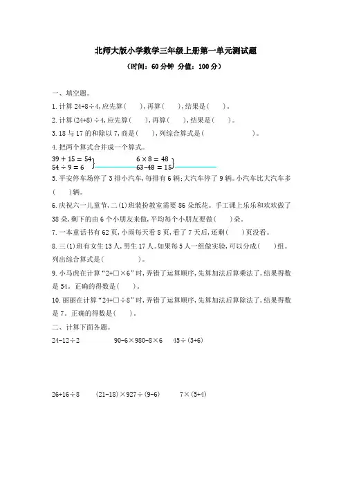 最新北师大版小学数学三年级上册第一、第二单元测试题及答案(各一套)