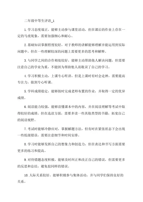 二年级中等生评语_1