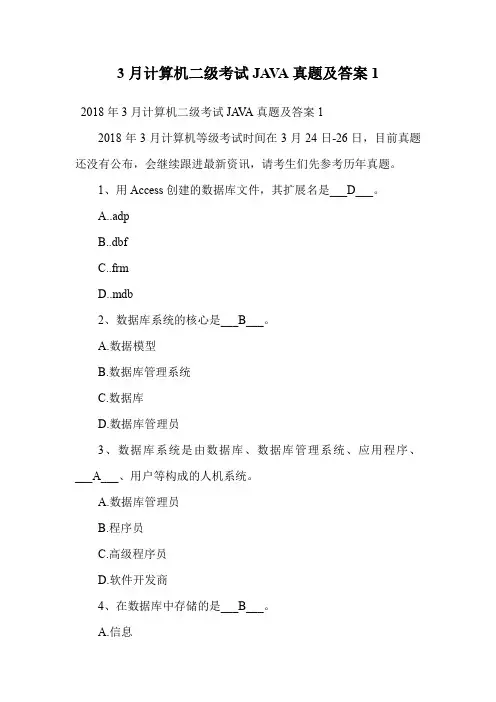 3月计算机二级考试JAVA真题及答案1.doc