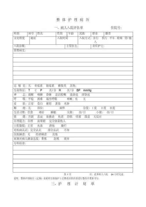 整体护理病历.pdf