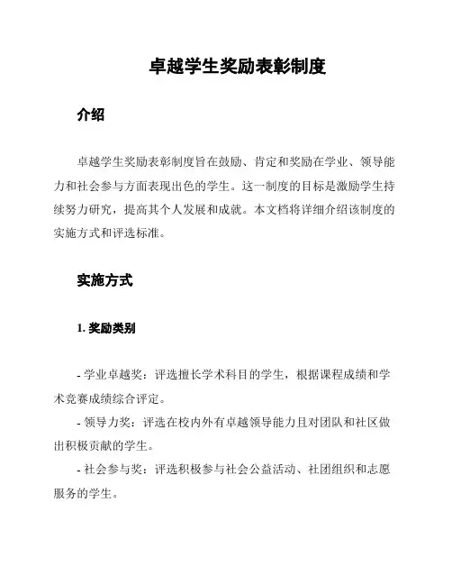 卓越学生奖励表彰制度