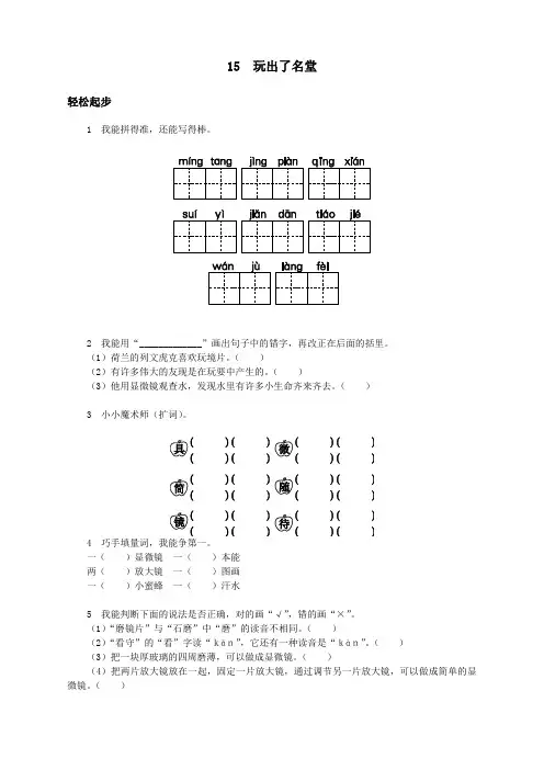 新人教版小学三年级语文上册课课练第15课 玩出了名堂试题及答案(2)