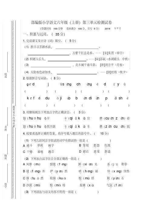 部编人教版六年级上册语文第三单元测试卷含答案