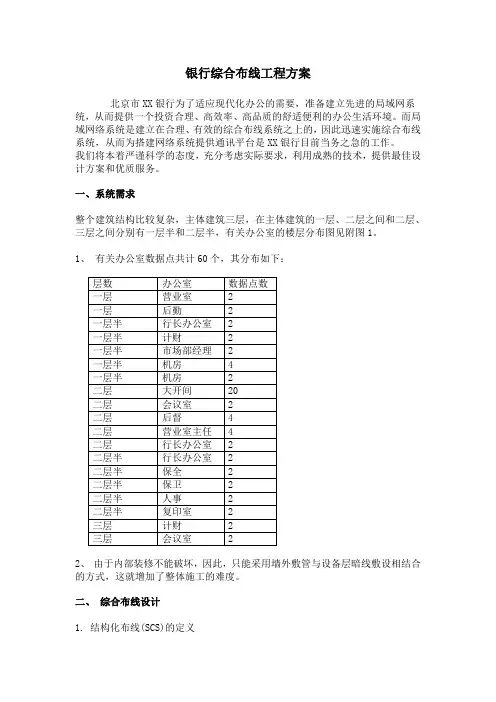 北京某银行综合布线工程方案