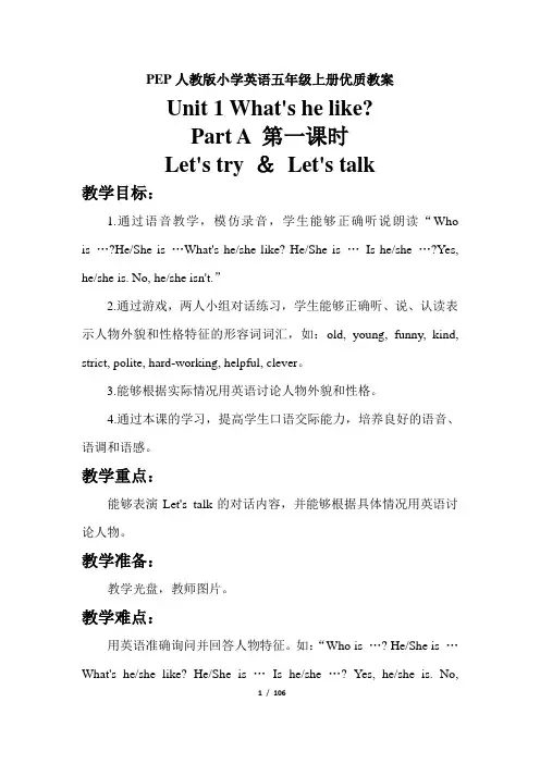 最新PEP人教版小学英语五年级上册优质教案及反思(全册)