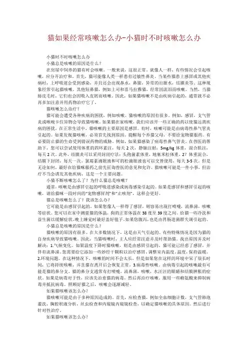 猫如果经常咳嗽怎么办-小猫时不时咳嗽怎么办